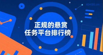 2025悬赏任务平台app排行前十